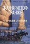Черная линия (твердый) 47973167