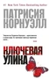 Ключевая улика (мягкая обложка) 4667449