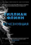 Исчезнувшая (архив) 1565335149
