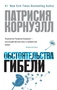 Обстоятельства гибели (мягкая обложка) 151800078