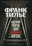 Адский поезд для Красного Ангела (твердый) 1295597528