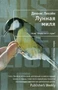 Лунная миля (твердый) 618761655