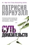 Суть доказательств (твердый) 843534704