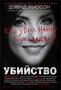 Убийство. Кто убил Нанну Бирк-Ларсен? 2062903220