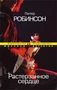Растерзанное сердце (мягкая обложка) 1783155058