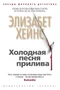 Холодная песня прилива 415356861