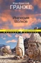 Империя Волков (Мировой детектив) 198207039