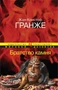 Братство камня (Мировой детектив) 1413867716