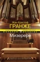 Мизерере (Мировой детектив) 1530854459