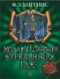 Коллекционер стеклянных глаз 1766520675