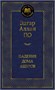 Падение дома Ашеров 752008501