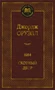 1984. Скотный двор (Мировая классика) 2147449398