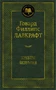Хребты Безумия (Мировая классика) 1333512522