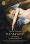 Парфюмер. История одного убийцы (Азбука-бестселлер) 1479231274