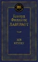 Зов Ктулху (Мировая классика) 589347817