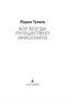 Бог всегда путешествует инкогнито (подарочное издание) 74476932
