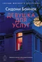 Девушка для услуг 517826941