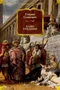 Камо грядеши (илл. Венцеслав Черны и др.) 397852255