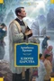 Ключи Царства (Иностранная литература. Большие книги) 2042468876