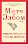 Пятеро, что ждут тебя на небесах (мягкая обложка) 1679964314