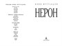 Нерон 2007930185