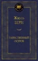 Таинственный остров (Мировая классика) 1277679439