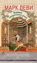 Лавка запретных книг (твердый) 461056916