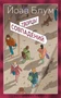 Творцы совпадений (Настроение читать) 1382191746
