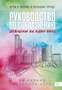Книга 3. Руководство по соблазнению девушки на одну ночь 362680648