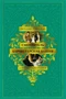 Барсетширские хроники. Книга 1. Смотритель. Барчестерские башни 1646610476