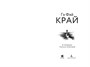 Край 1599652182