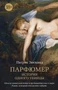 Парфюмер. История одного убийцы (The Big Book (мягкая обл)) 587059065