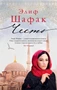 Честь (мягкая обложка) 573100673