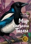 Мир глазами Тамы 2024845018