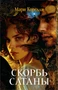 Скорбь Сатаны (мягкая обложка) 1102805644