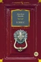 Улисс (Иностранная литература. Большие книги) 590658928