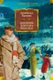 Дневник доктора Финлея (твердый) 832709883