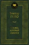 Человек, который смеется (твердый) 419225919