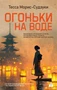 Огоньки на воде 1574944935