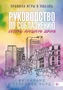 Книга 2. Руководство по соблазнению сестры лучшего друга 2110869300