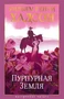 Пурпурная Земля 544772434