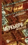 Меркьюри 1266016662