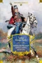 Приключения бригадира Жерара (Мир приключений. Большие книги) 1136084867