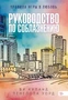 Книга 1. Руководство по соблазнению 375622484