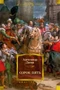 Сорок пять (илл. Фрэнк Тэйлор Мэррилл и др.) 472340958