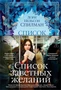 Список заветных желаний (The Big Book) 1222555880