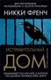 Исправительный дом 1177344439