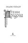 Тени Лондона 367330827
