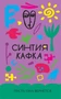 Пусть она вернется 905144914