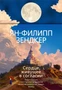 Сердце, живущее в согласии (Эмоцио) 540923832